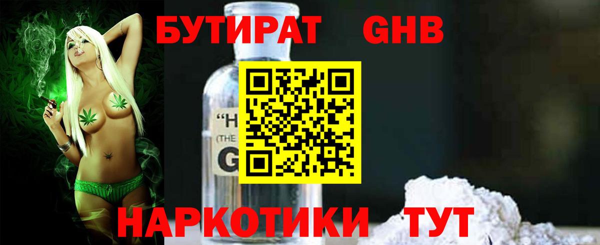 БУТИРАТ оксибутират  Вход с VPN  Бутират  Костомукша 