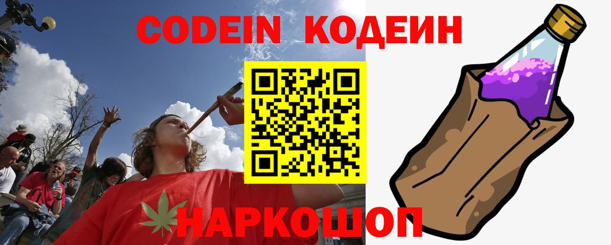 Кодеин напиток Lean (лин)  Вход с VPN  Codein напиток Lean (лин)  Костомукша 